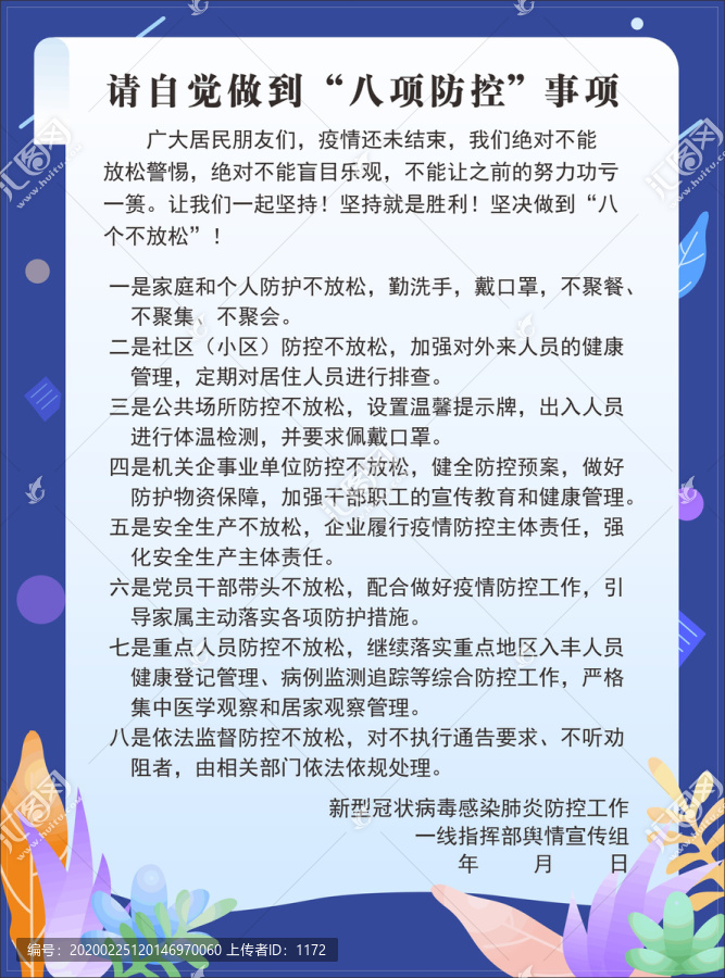 預(yù)防冠狀病毒八項(xiàng)防控事項(xiàng)
