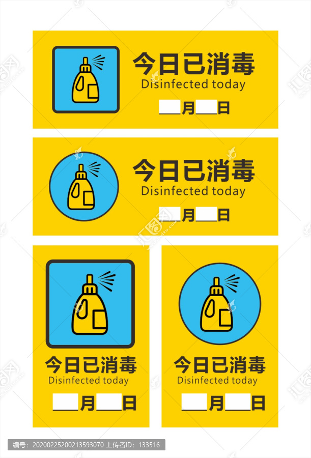 今日已消毒