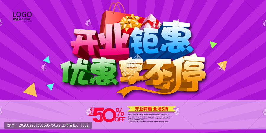 開業(yè)鉅惠