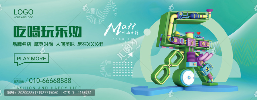 戶外圍擋吃喝玩樂購