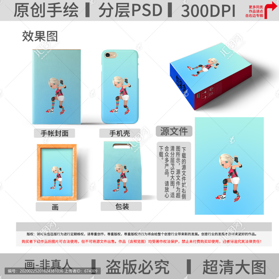輪滑女孩