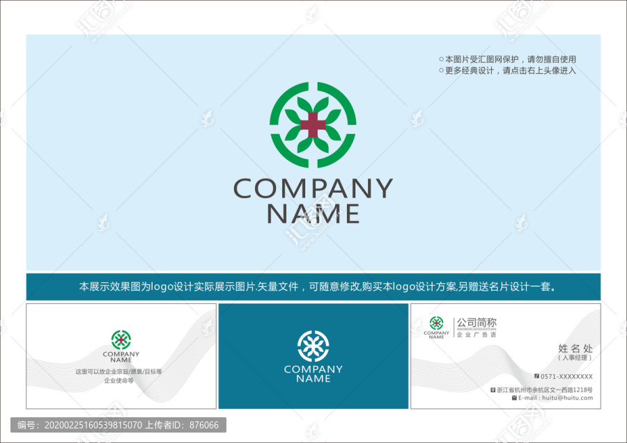 綠葉醫(yī)院logo設計