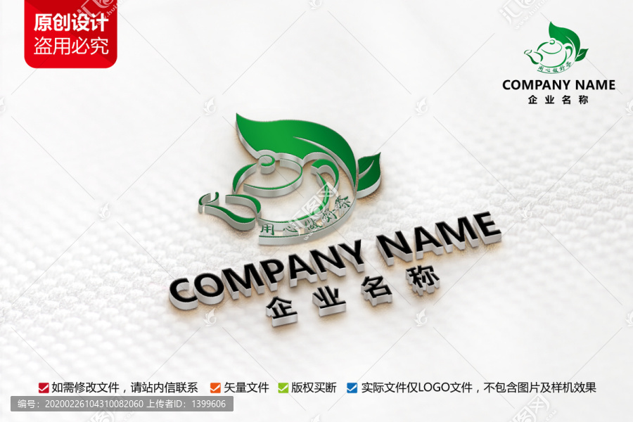 原创茶叶茶壶茶商logo标志