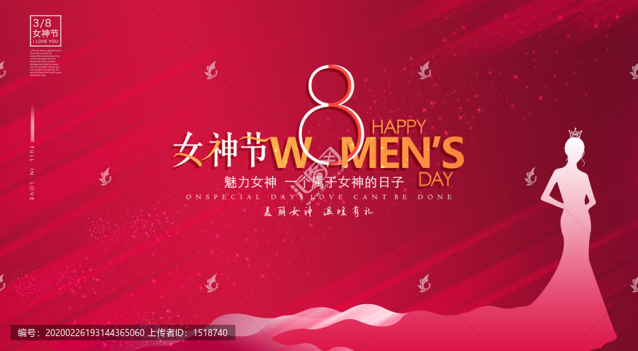 女神節(jié)