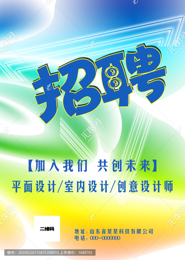 設(shè)計(jì)招聘