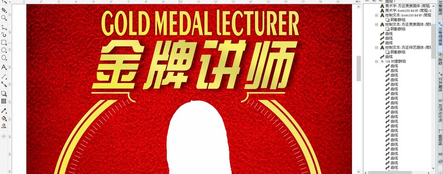 培訓(xùn)機(jī)構(gòu)金牌講師海報(bào)