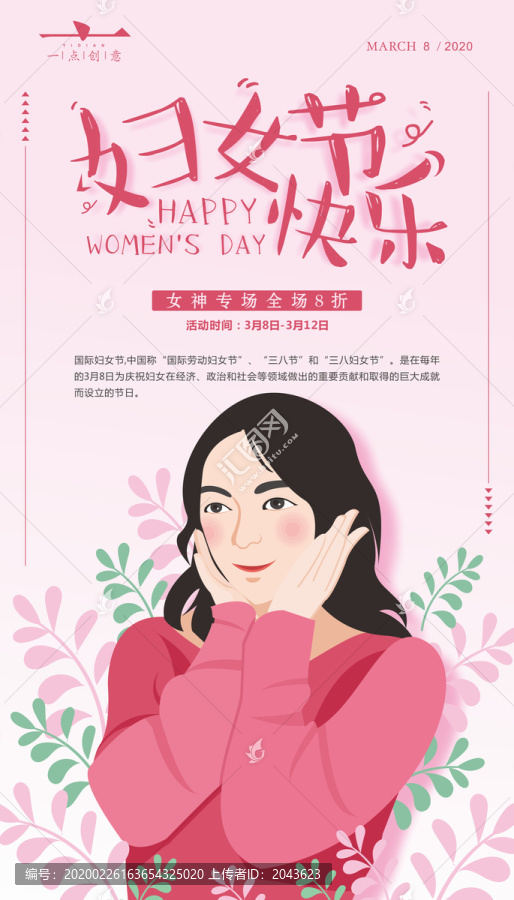 38粉色婦女節(jié)海報