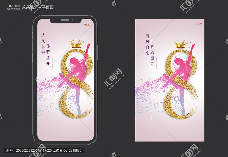 38女神節(jié)