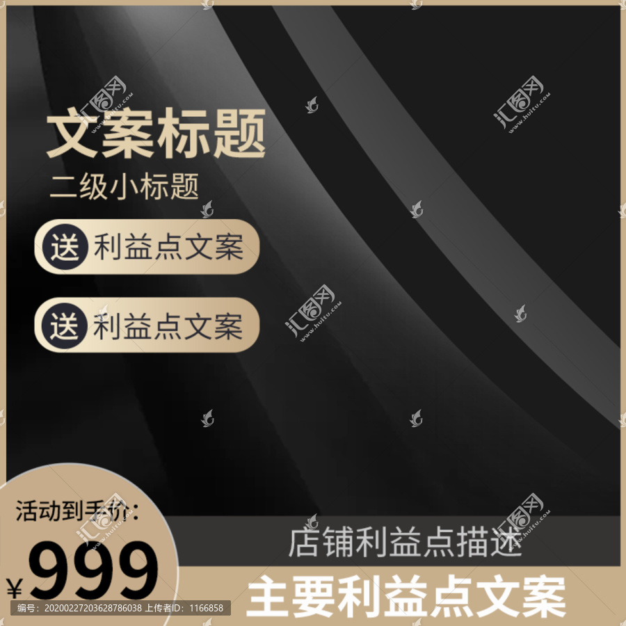 黑金主圖直通車模板聚劃算