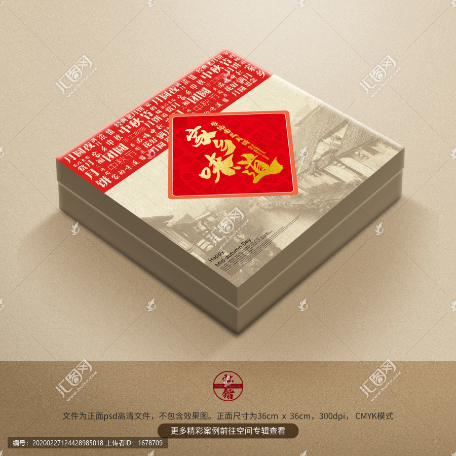 傳統(tǒng)月餅盒