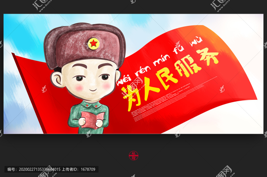 學(xué)雷鋒