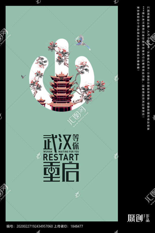 武漢等你重啟