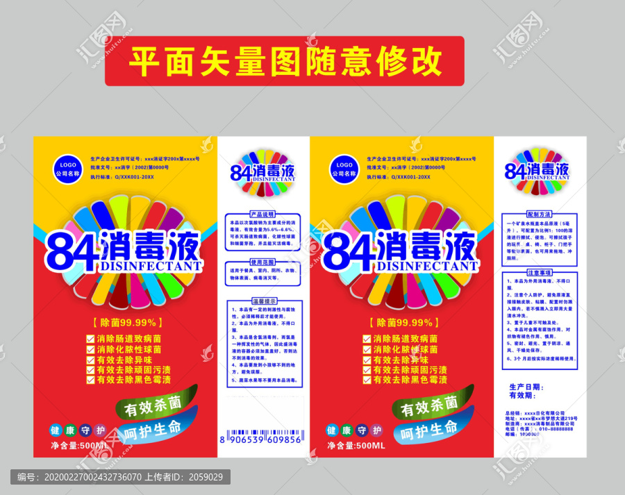84消毒液消毒液瓶貼