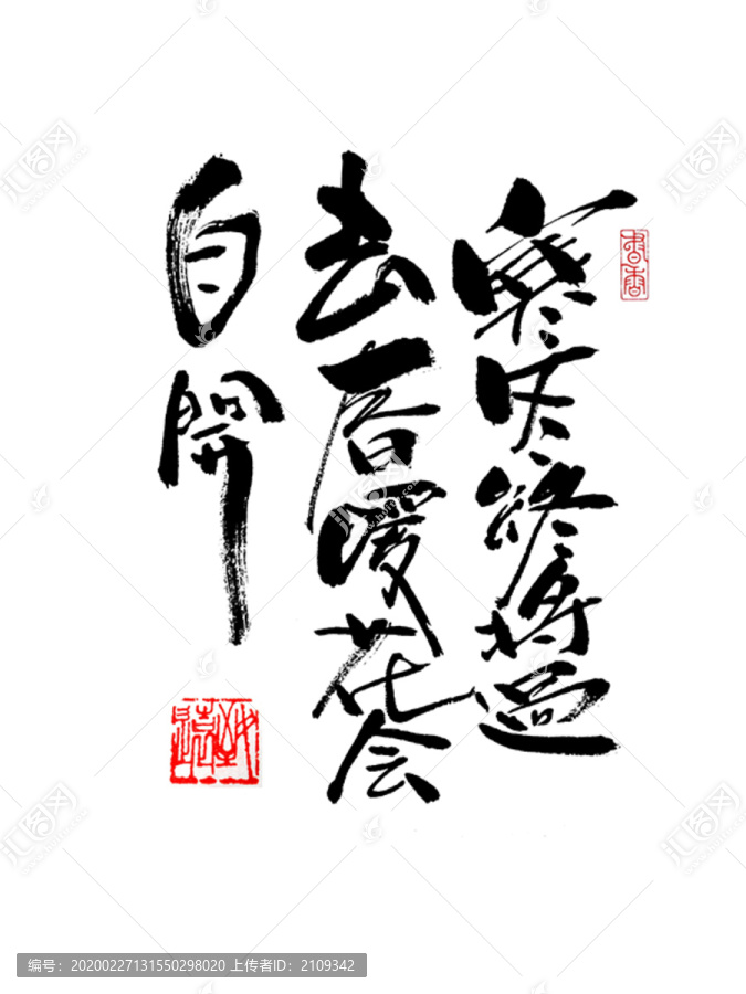 文創(chuàng)字體手寫書法字體藝術字體