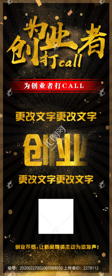 为创业者打call黑金海报