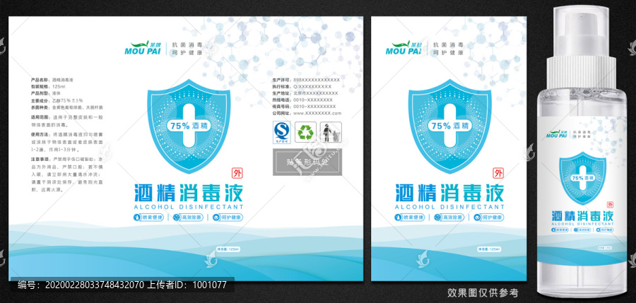 酒精消毒液包裝