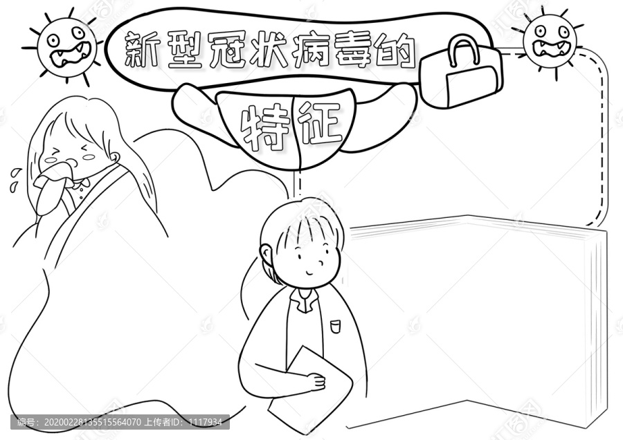 新型冠状病毒的特征黑白线描小报