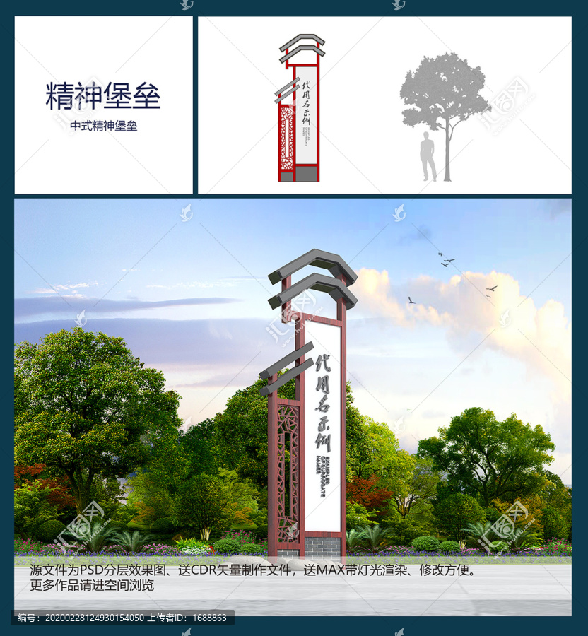 精神堡壘