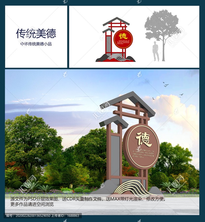 傳統(tǒng)美德小品