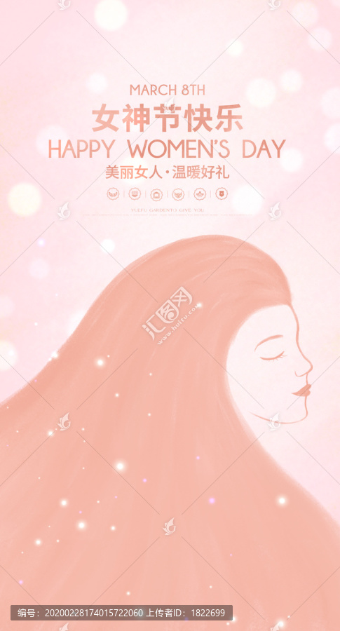 三八婦女節(jié)