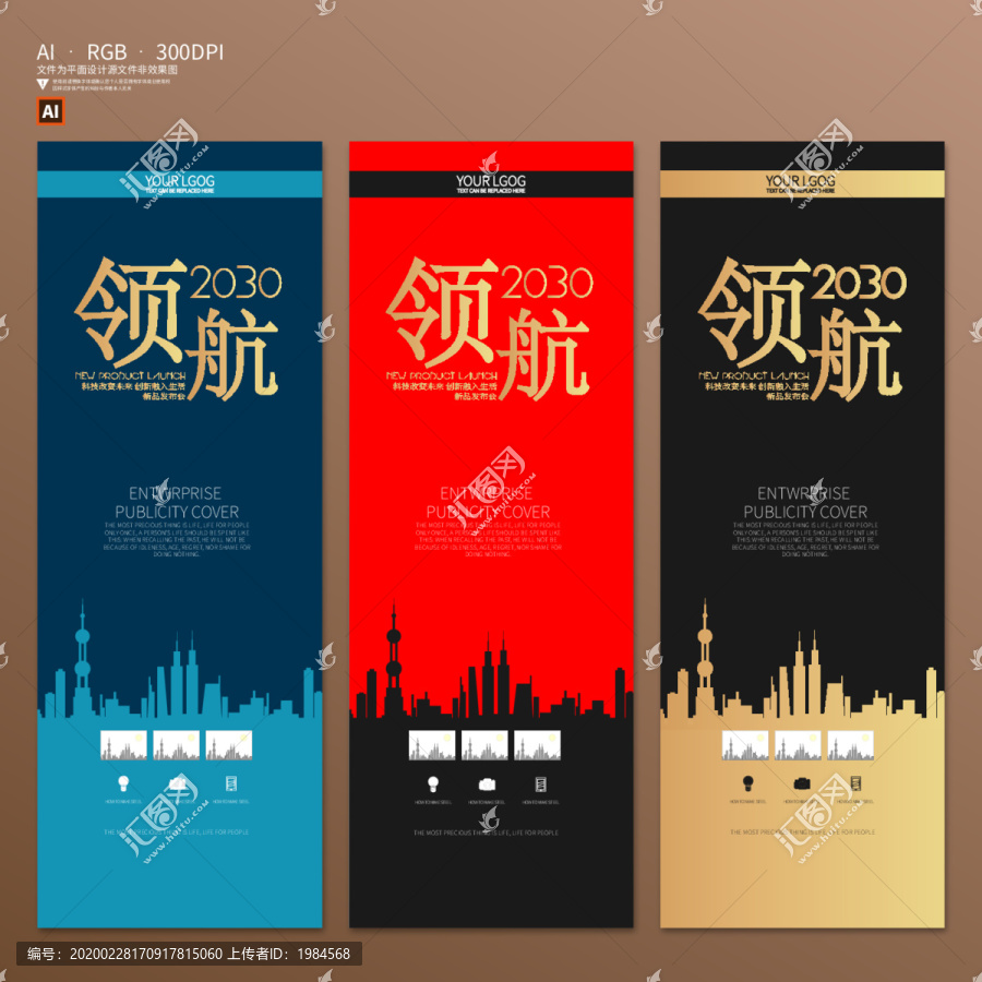 簡約企業(yè)文化易拉寶設計