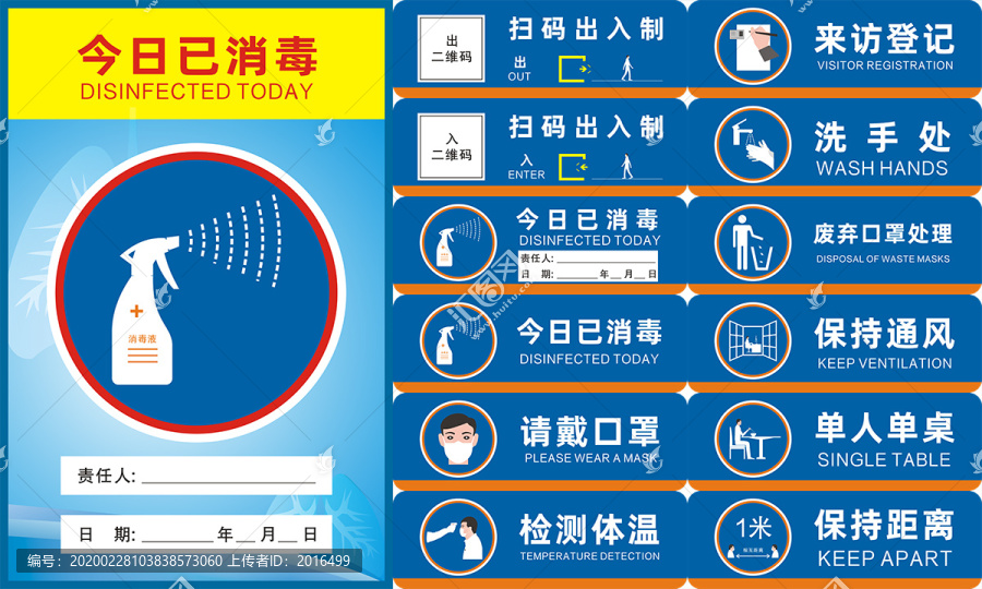 今日已消毒