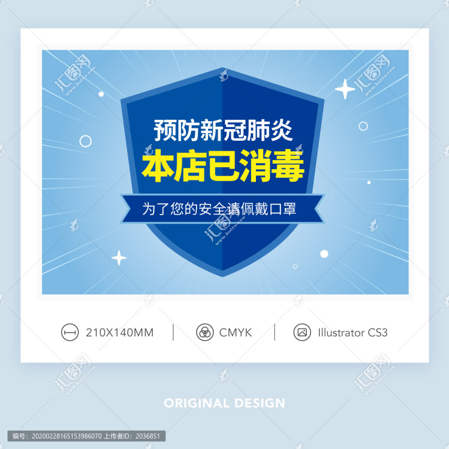 盾牌企業(yè)每日消毒安全提示牌