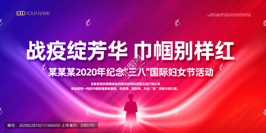 巾幗戰(zhàn)疫