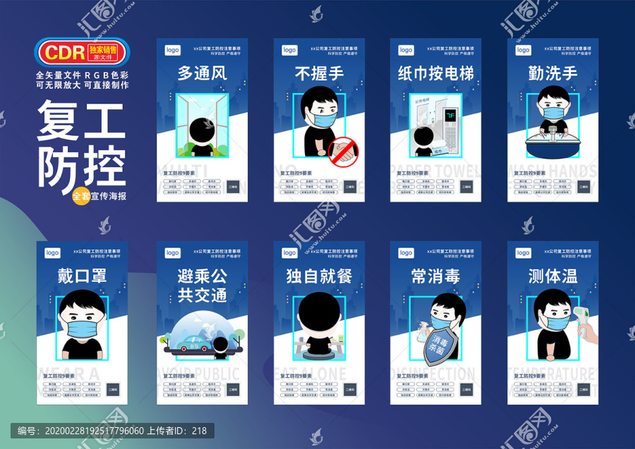 復(fù)工防控全套宣傳海報(bào)