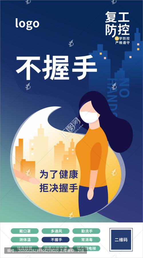 復(fù)工防控不握手