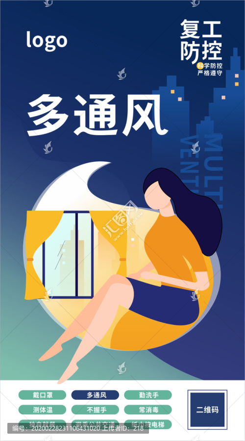 復(fù)工防控多通風(fēng)