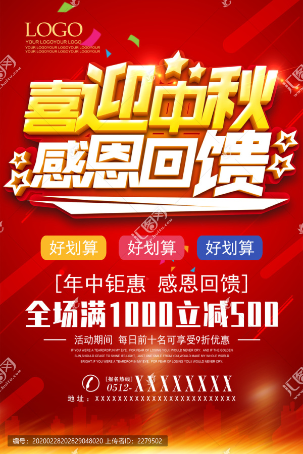 喜迎中秋感恩回饋