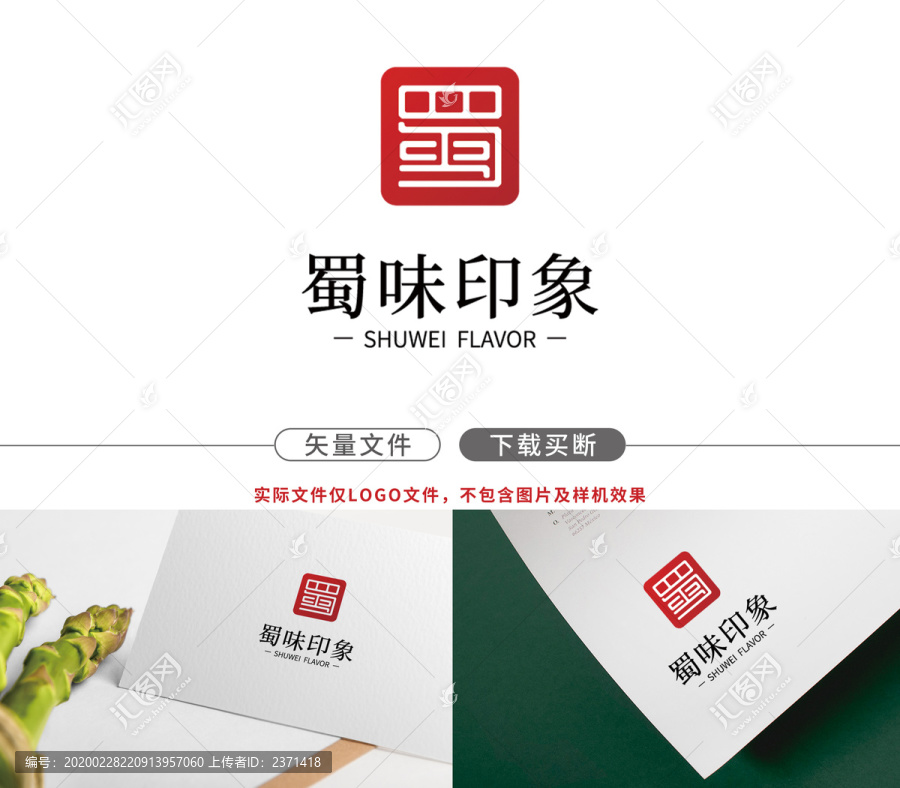 蜀字标志中文logo