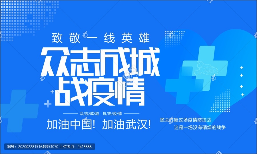 武漢疫情海報(bào)設(shè)計(jì)