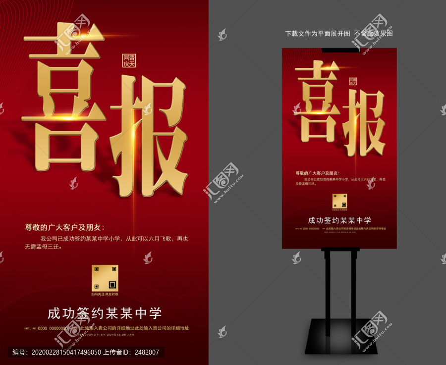 喜報