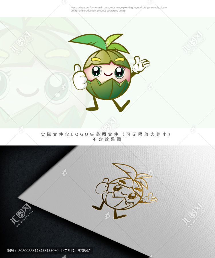 椰子吉祥物