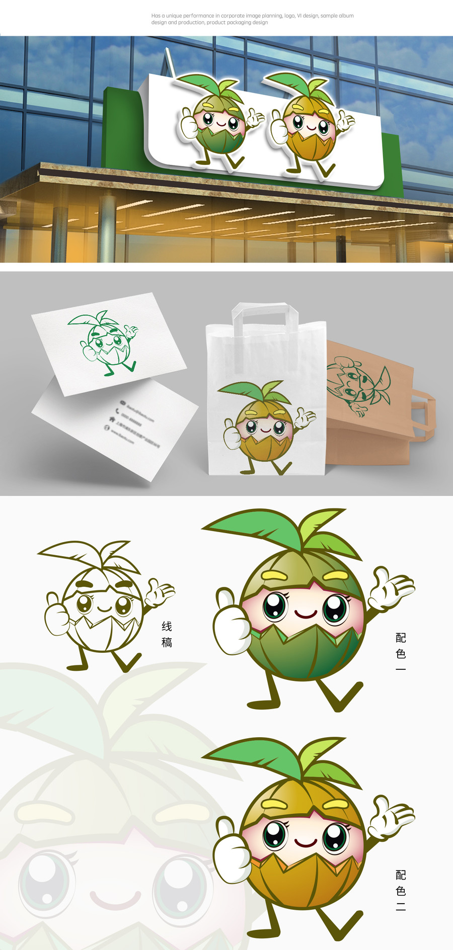 椰子吉祥物