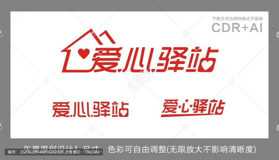 愛心驛站