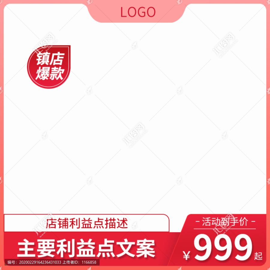 紅色主圖模板直通車大促活動(dòng)