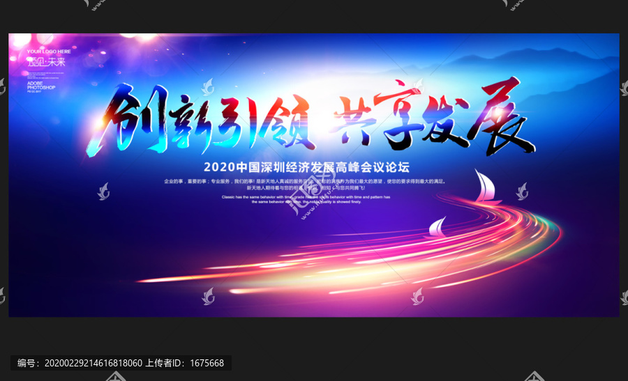 創(chuàng)新引領(lǐng)共享發(fā)展