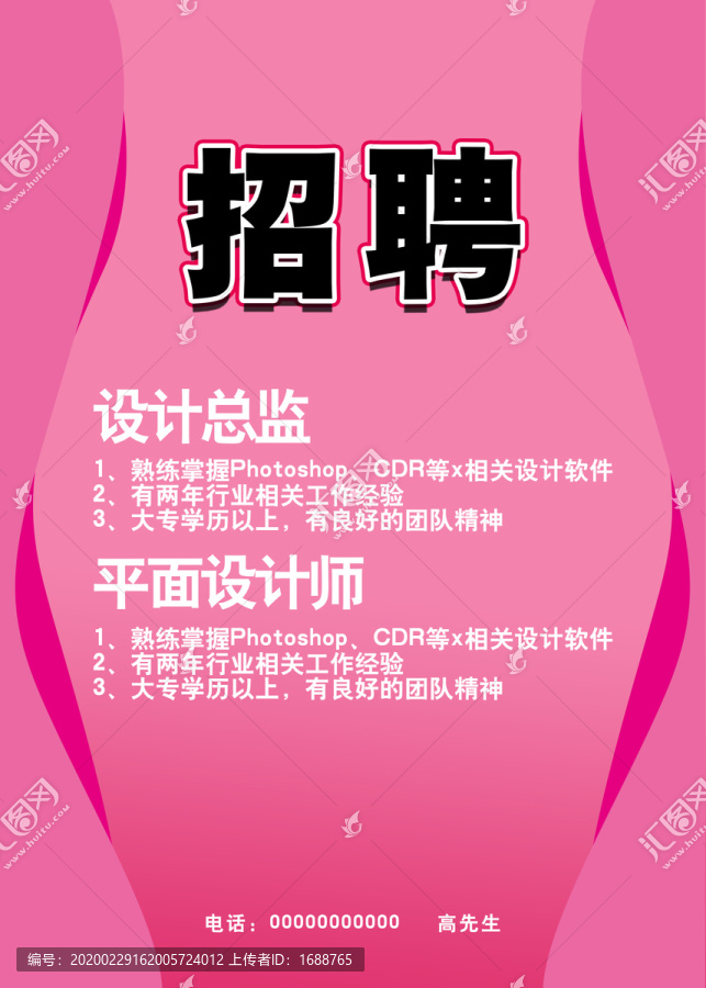 設(shè)計招聘
