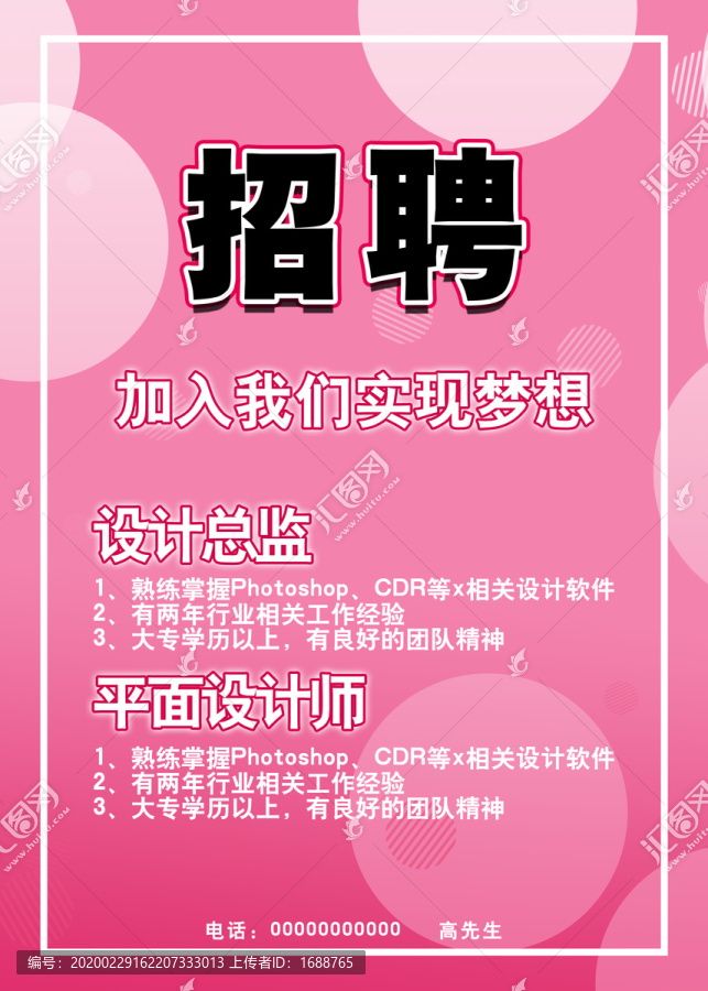 設(shè)計(jì)招聘