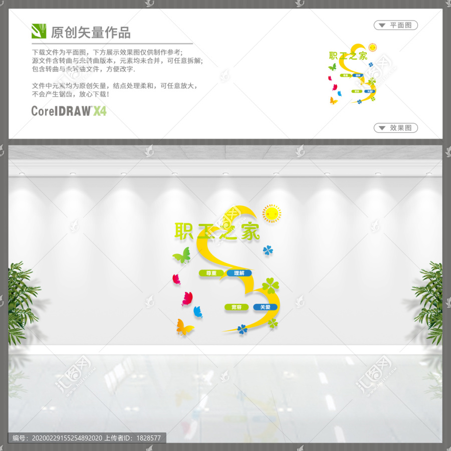 職工之家