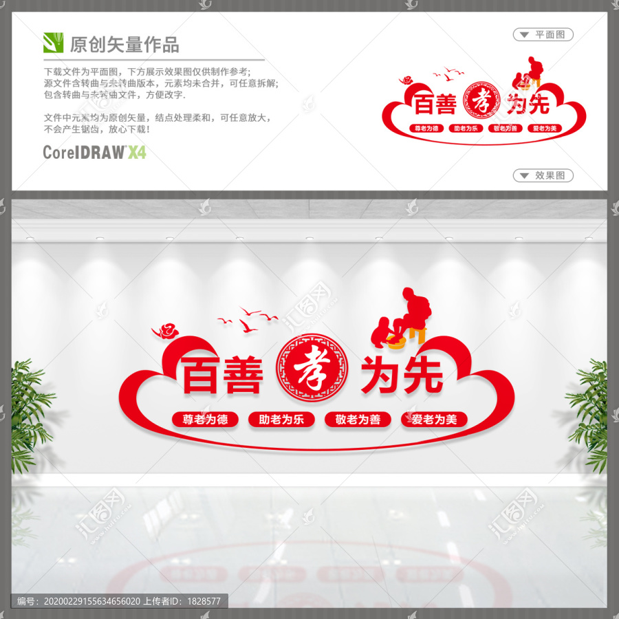 百善孝為先