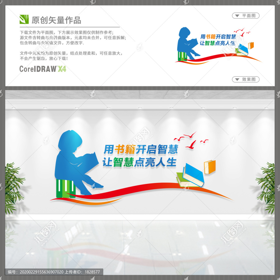 學校文化墻