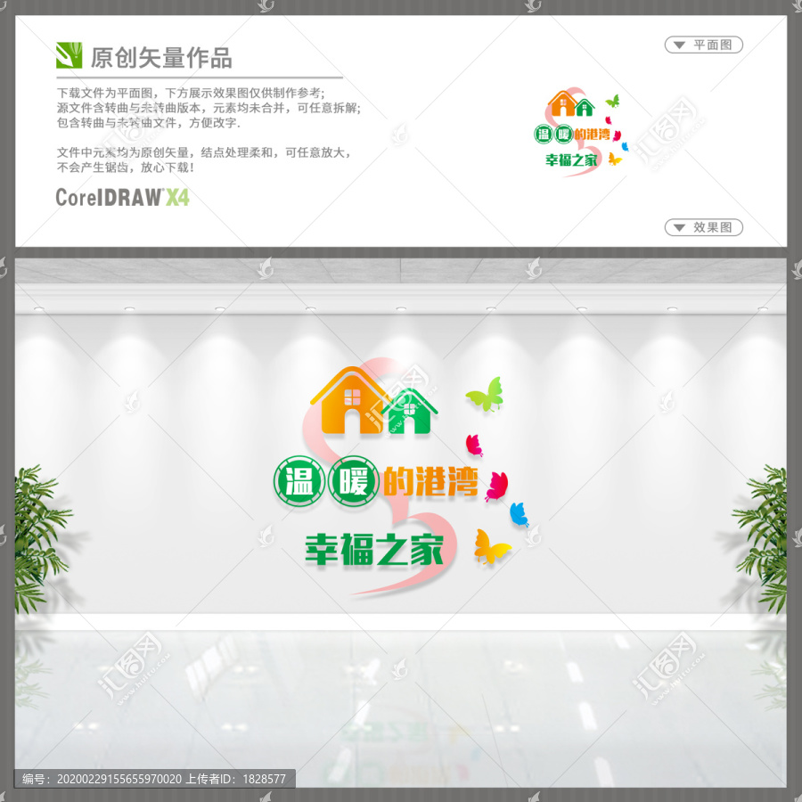幸福之家