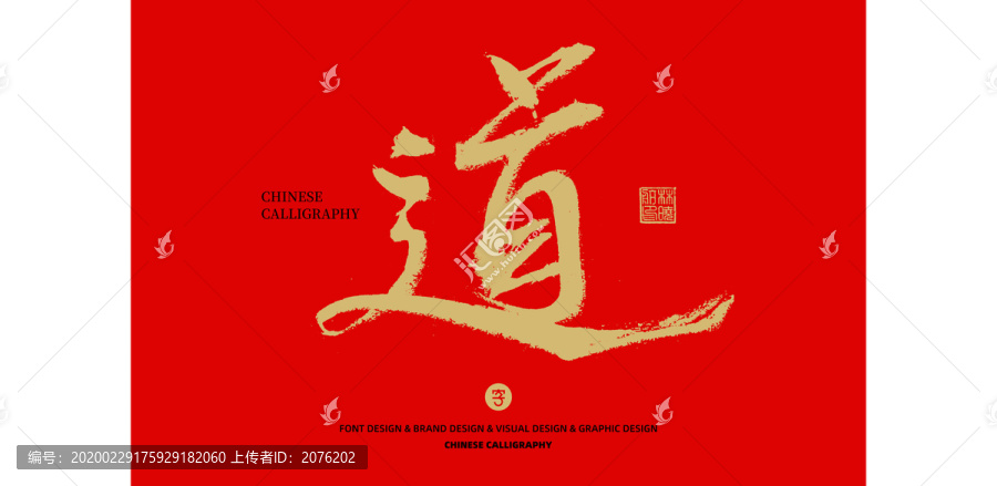 道