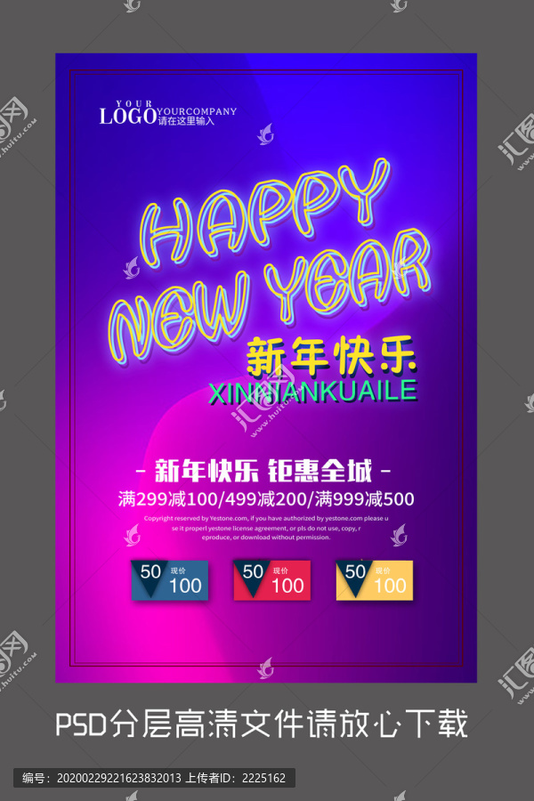 炫彩霓虹燈設(shè)計(jì)海報(bào)