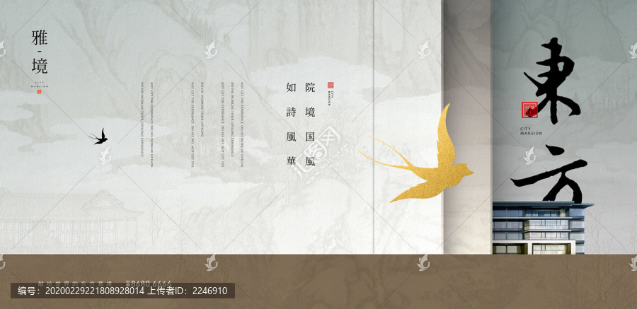 中式地產(chǎn)廣告