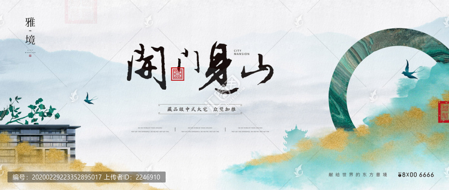 新中式地產(chǎn)